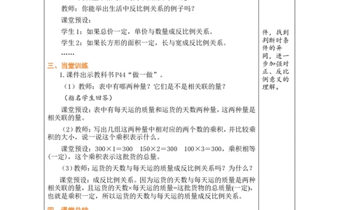 第6课时反比例_小学数学人教版单独教案（1-6上下册）_《绿卡图书教案》1-6下册（26春）_6年级下册（26春）_4比例