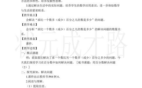 第5课时用百分数解决问题（2）_小学数学人教版单独教案（1-6上下册）_《状元大课堂教案》1-6上下册（26春）_1-6上册_2.R6数上教案_6百分数（一）