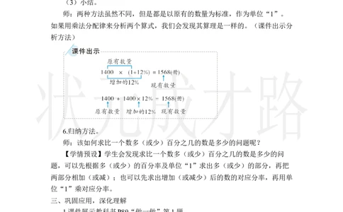 第5课时用百分数解决问题（2）_小学数学人教版单独教案（1-6上下册）_《状元大课堂教案》1-6上下册（26春）_1-6上册_2.R6数上教案_6百分数（一）