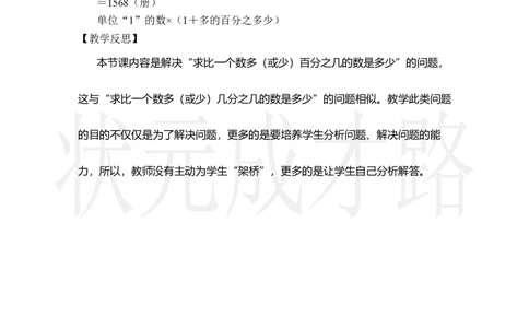 第5课时用百分数解决问题（2）_小学数学人教版单独教案（1-6上下册）_《状元大课堂教案》1-6上下册（26春）_1-6上册_2.R6数上教案_6百分数（一）