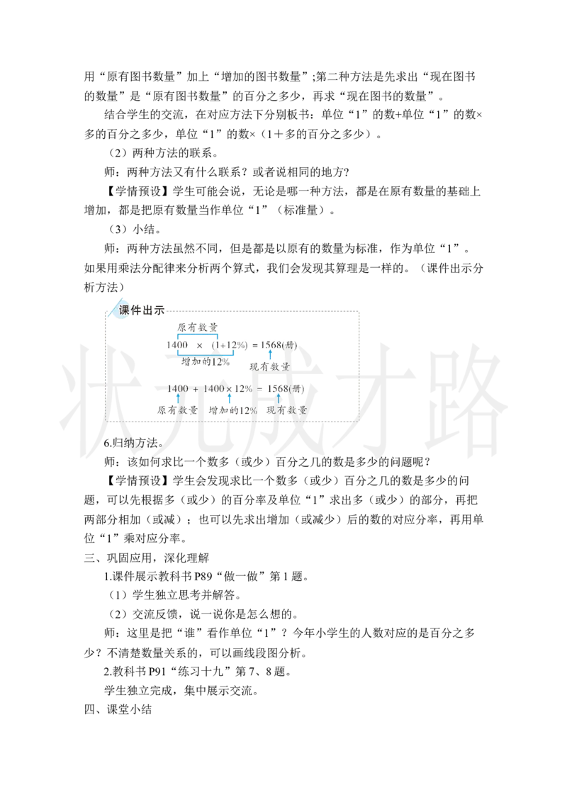 第5课时用百分数解决问题（2）_小学数学人教版单独教案（1-6上下册）_《状元大课堂教案》1-6上下册（26春）_1-6上册_2.R6数上教案_6百分数（一）