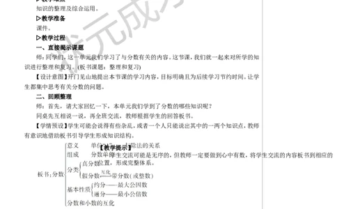 整理和复习教案_小学数学人教版单独教案（1-6上下册）_《状元大课堂教案》1-6上下册（26春）_1-6下册_5年级下册_4分数的意义和性质