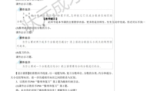整理和复习教案_小学数学人教版单独教案（1-6上下册）_《状元大课堂教案》1-6上下册（26春）_1-6下册_5年级下册_4分数的意义和性质