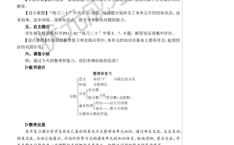 整理和复习教案_小学数学人教版单独教案（1-6上下册）_《状元大课堂教案》1-6上下册（26春）_1-6下册_5年级下册_4分数的意义和性质