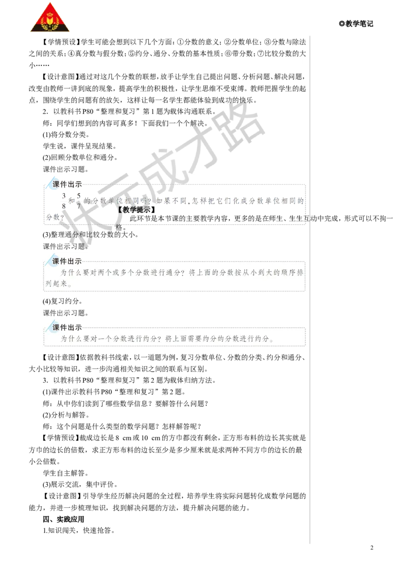 整理和复习教案_小学数学人教版单独教案（1-6上下册）_《状元大课堂教案》1-6上下册（26春）_1-6下册_5年级下册_4分数的意义和性质