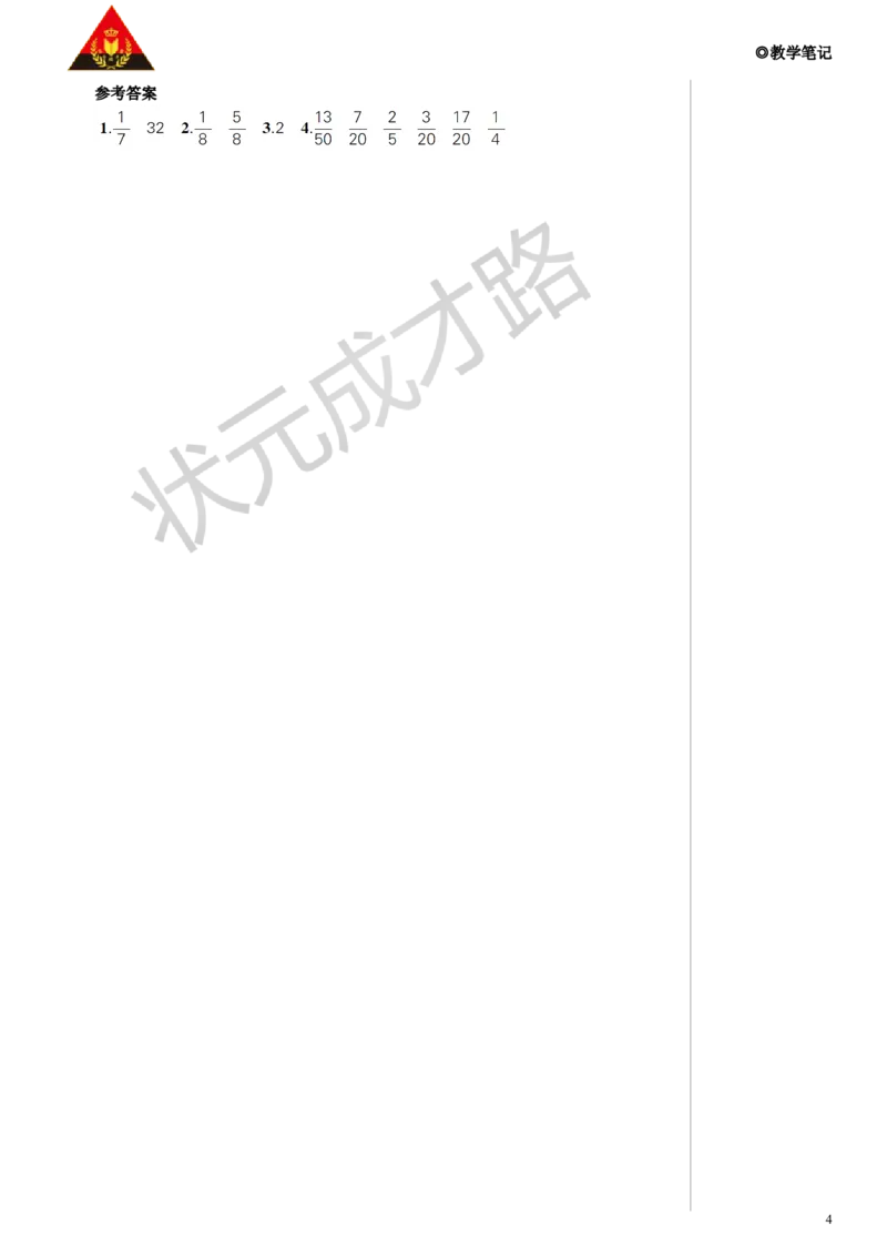 整理和复习教案_小学数学人教版单独教案（1-6上下册）_《状元大课堂教案》1-6上下册（26春）_1-6下册_5年级下册_4分数的意义和性质
