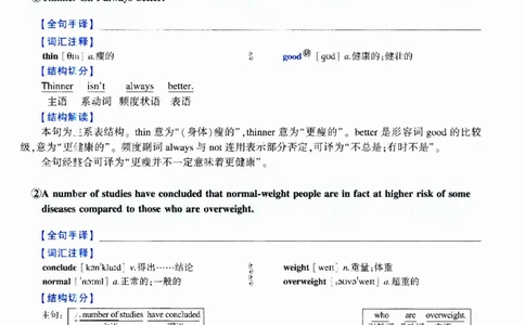 2014年逐词逐句精讲册_考研英语真题（英一＋英二）_考研英语真题_考研英语二历年真题_❤️4.英语二（逐词逐句）纸质版也是24之前