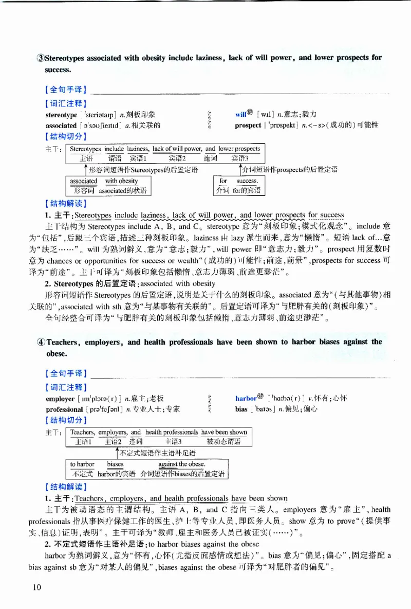 2014年逐词逐句精讲册_考研英语真题（英一＋英二）_考研英语真题_考研英语二历年真题_❤️4.英语二（逐词逐句）纸质版也是24之前