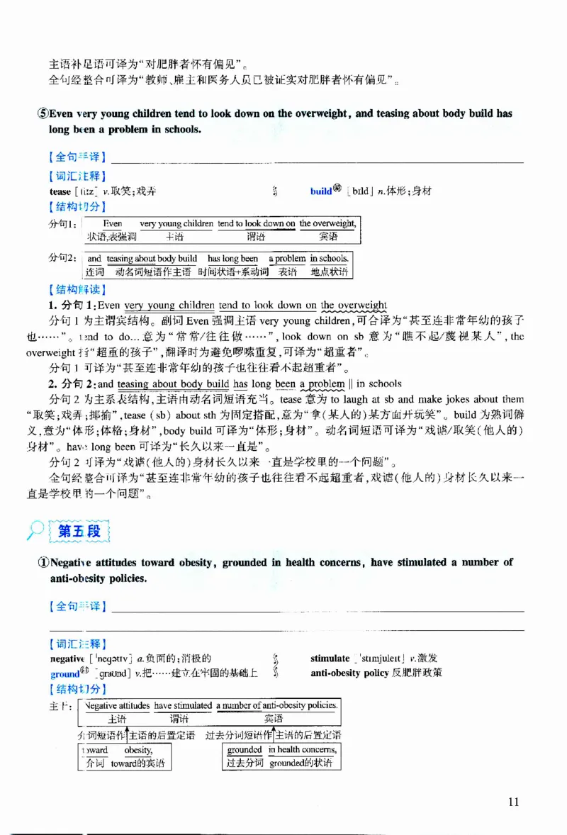 2014年逐词逐句精讲册_考研英语真题（英一＋英二）_考研英语真题_考研英语二历年真题_❤️4.英语二（逐词逐句）纸质版也是24之前