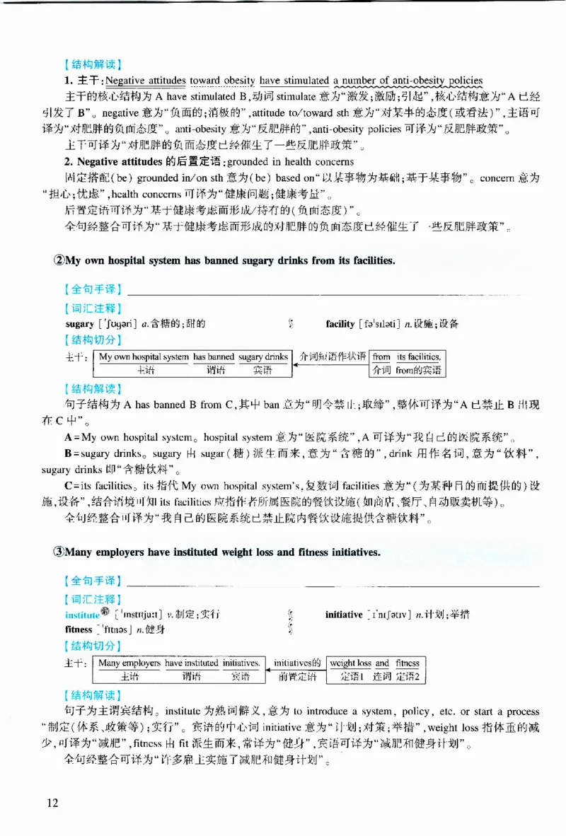 2014年逐词逐句精讲册_考研英语真题（英一＋英二）_考研英语真题_考研英语二历年真题_❤️4.英语二（逐词逐句）纸质版也是24之前