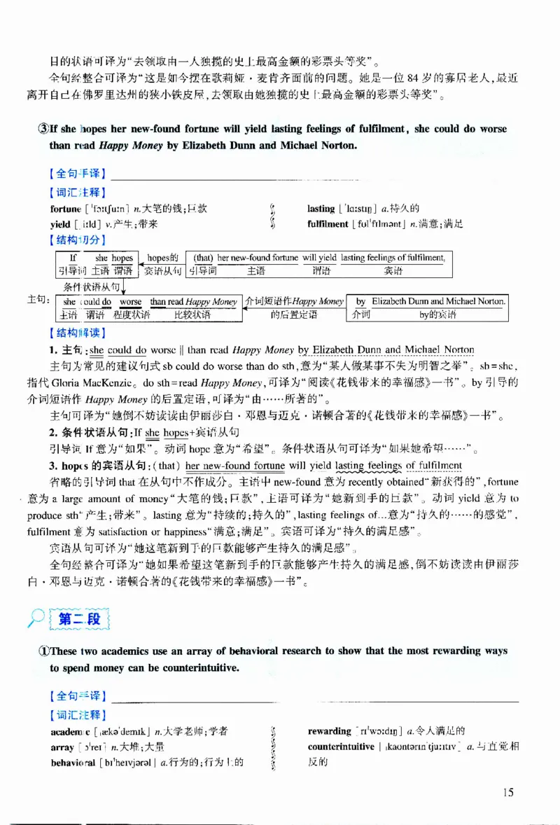 2014年逐词逐句精讲册_考研英语真题（英一＋英二）_考研英语真题_考研英语二历年真题_❤️4.英语二（逐词逐句）纸质版也是24之前