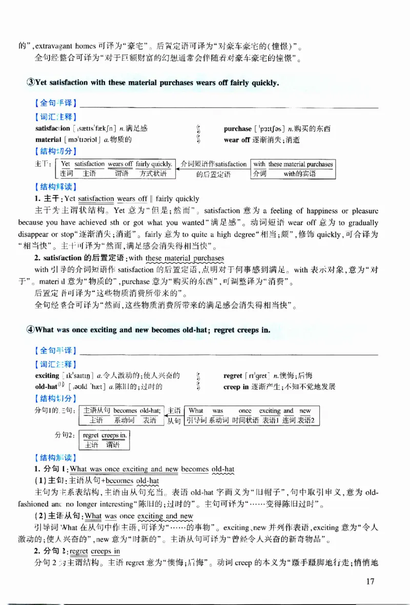 2014年逐词逐句精讲册_考研英语真题（英一＋英二）_考研英语真题_考研英语二历年真题_❤️4.英语二（逐词逐句）纸质版也是24之前