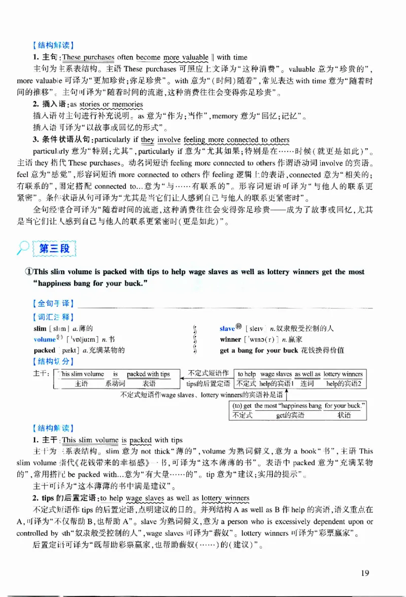 2014年逐词逐句精讲册_考研英语真题（英一＋英二）_考研英语真题_考研英语二历年真题_❤️4.英语二（逐词逐句）纸质版也是24之前