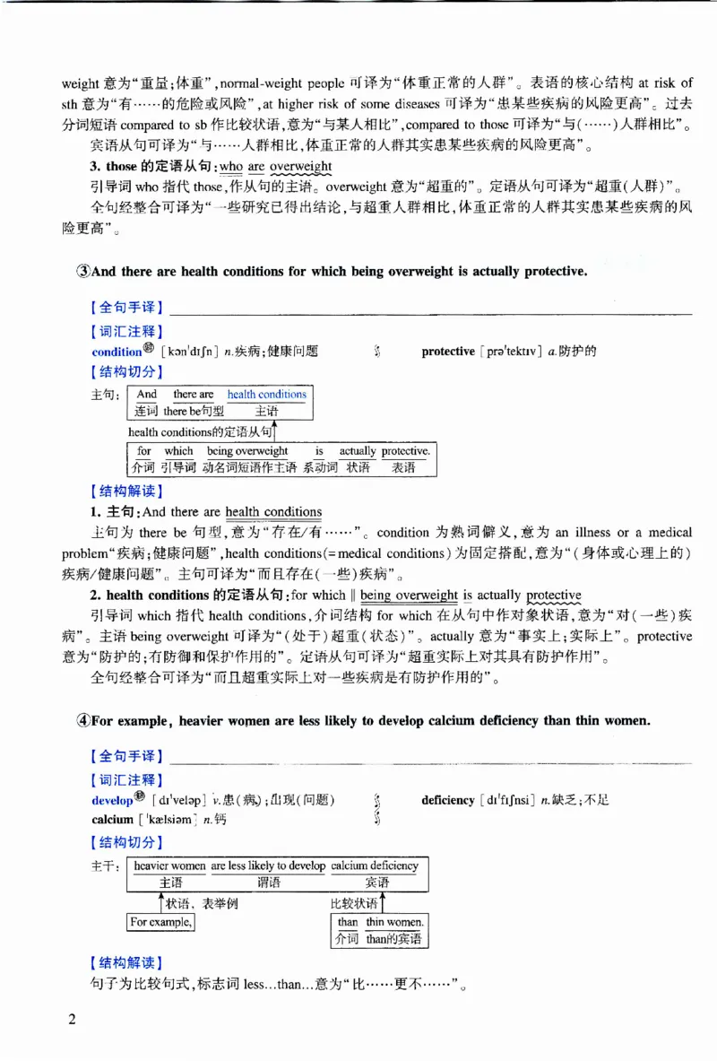 2014年逐词逐句精讲册_考研英语真题（英一＋英二）_考研英语真题_考研英语二历年真题_❤️4.英语二（逐词逐句）纸质版也是24之前
