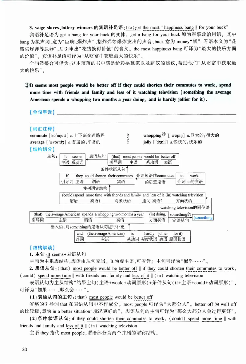 2014年逐词逐句精讲册_考研英语真题（英一＋英二）_考研英语真题_考研英语二历年真题_❤️4.英语二（逐词逐句）纸质版也是24之前