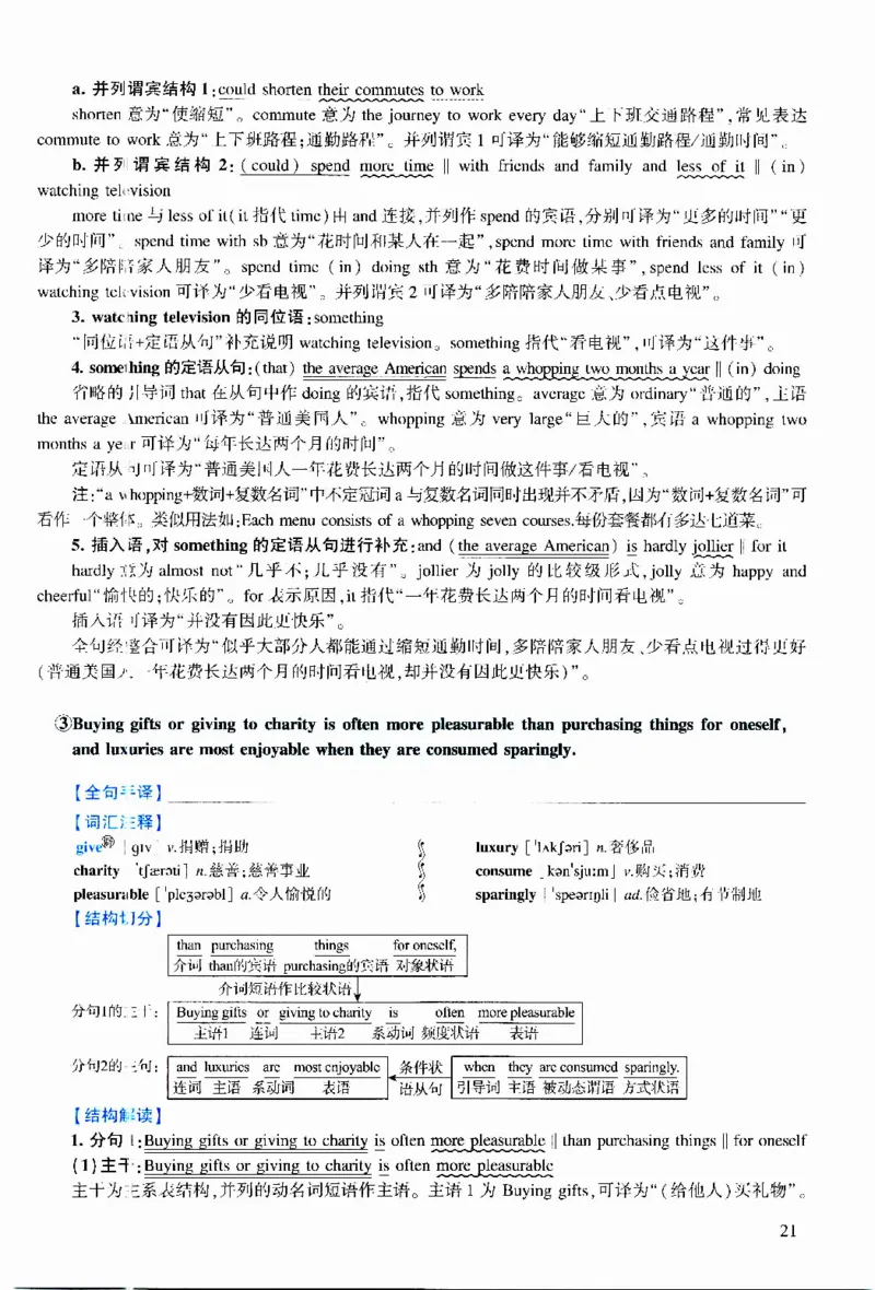 2014年逐词逐句精讲册_考研英语真题（英一＋英二）_考研英语真题_考研英语二历年真题_❤️4.英语二（逐词逐句）纸质版也是24之前