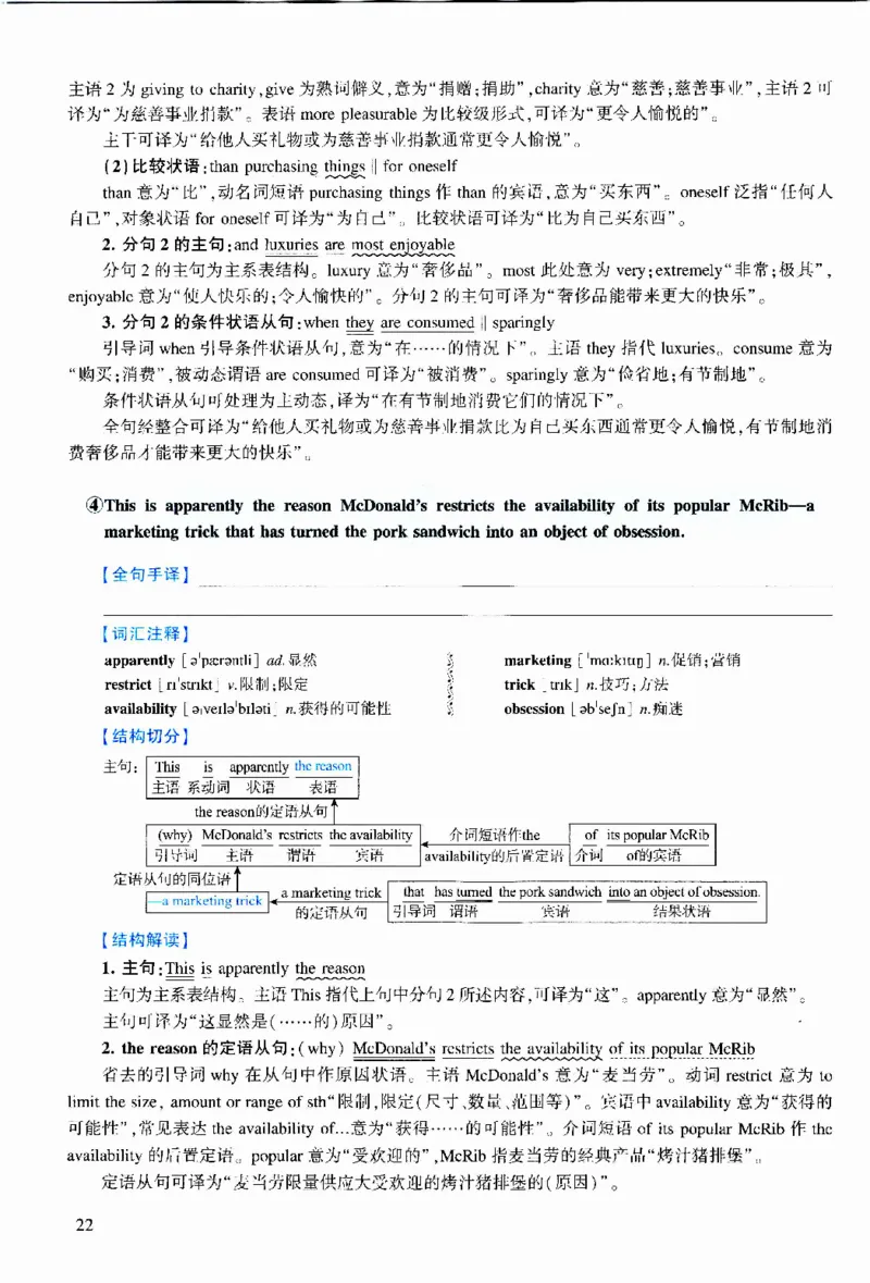 2014年逐词逐句精讲册_考研英语真题（英一＋英二）_考研英语真题_考研英语二历年真题_❤️4.英语二（逐词逐句）纸质版也是24之前