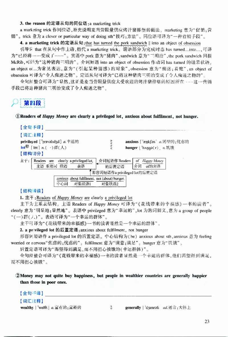2014年逐词逐句精讲册_考研英语真题（英一＋英二）_考研英语真题_考研英语二历年真题_❤️4.英语二（逐词逐句）纸质版也是24之前