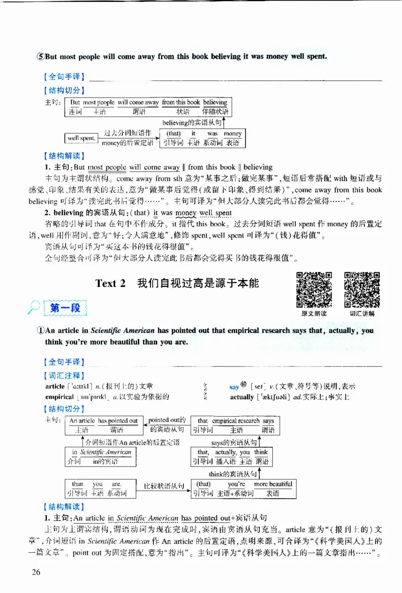 2014年逐词逐句精讲册_考研英语真题（英一＋英二）_考研英语真题_考研英语二历年真题_❤️4.英语二（逐词逐句）纸质版也是24之前