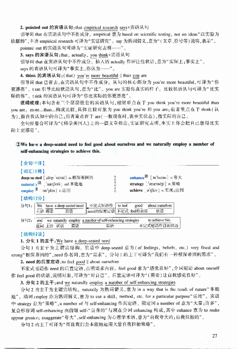 2014年逐词逐句精讲册_考研英语真题（英一＋英二）_考研英语真题_考研英语二历年真题_❤️4.英语二（逐词逐句）纸质版也是24之前