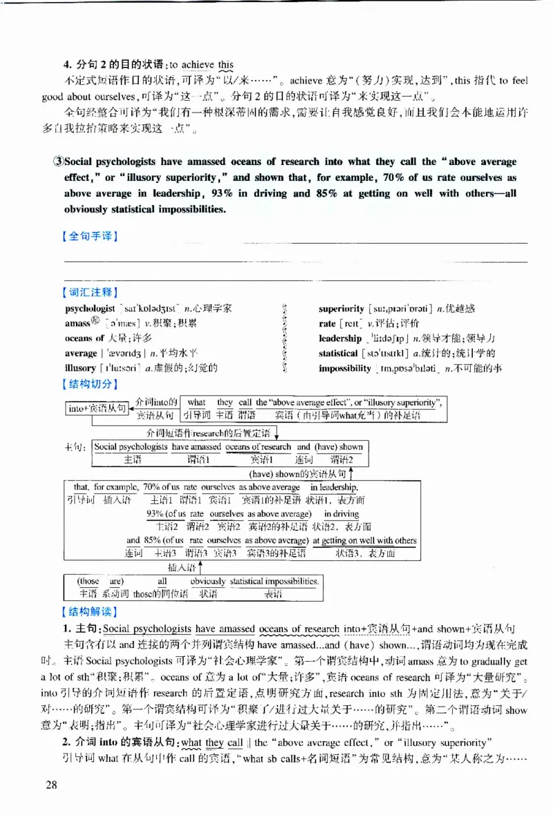2014年逐词逐句精讲册_考研英语真题（英一＋英二）_考研英语真题_考研英语二历年真题_❤️4.英语二（逐词逐句）纸质版也是24之前