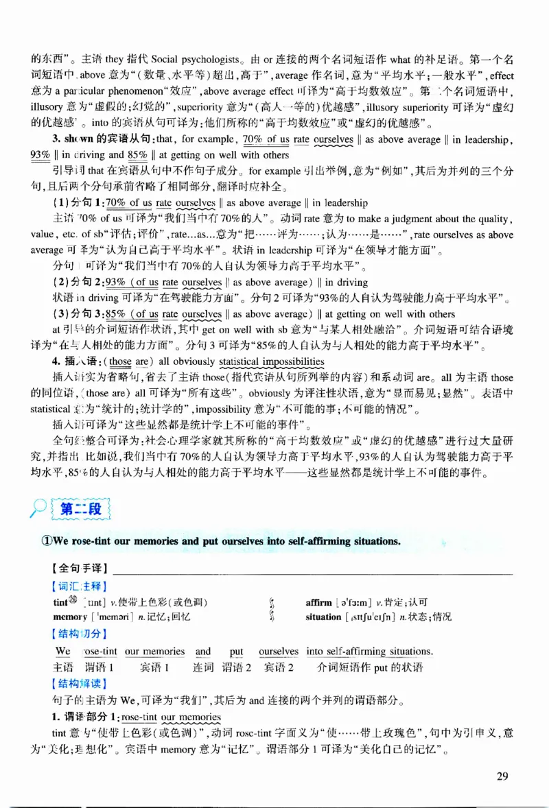 2014年逐词逐句精讲册_考研英语真题（英一＋英二）_考研英语真题_考研英语二历年真题_❤️4.英语二（逐词逐句）纸质版也是24之前