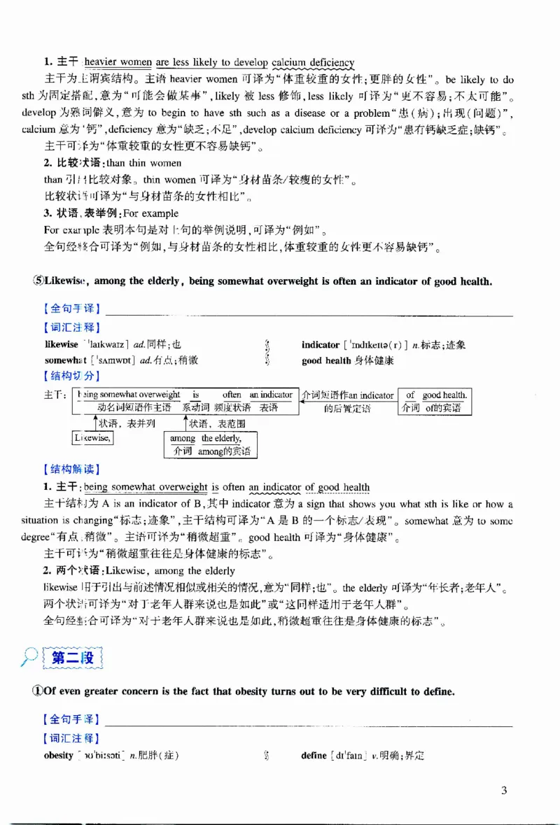 2014年逐词逐句精讲册_考研英语真题（英一＋英二）_考研英语真题_考研英语二历年真题_❤️4.英语二（逐词逐句）纸质版也是24之前