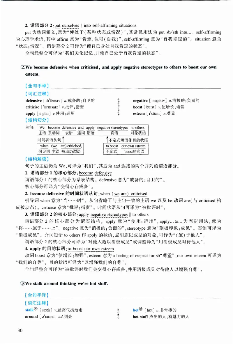 2014年逐词逐句精讲册_考研英语真题（英一＋英二）_考研英语真题_考研英语二历年真题_❤️4.英语二（逐词逐句）纸质版也是24之前
