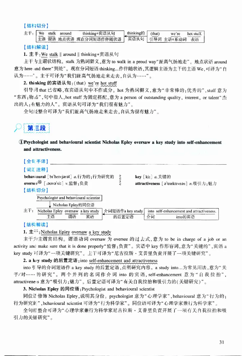 2014年逐词逐句精讲册_考研英语真题（英一＋英二）_考研英语真题_考研英语二历年真题_❤️4.英语二（逐词逐句）纸质版也是24之前