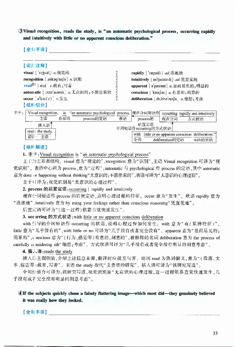 2014年逐词逐句精讲册_考研英语真题（英一＋英二）_考研英语真题_考研英语二历年真题_❤️4.英语二（逐词逐句）纸质版也是24之前