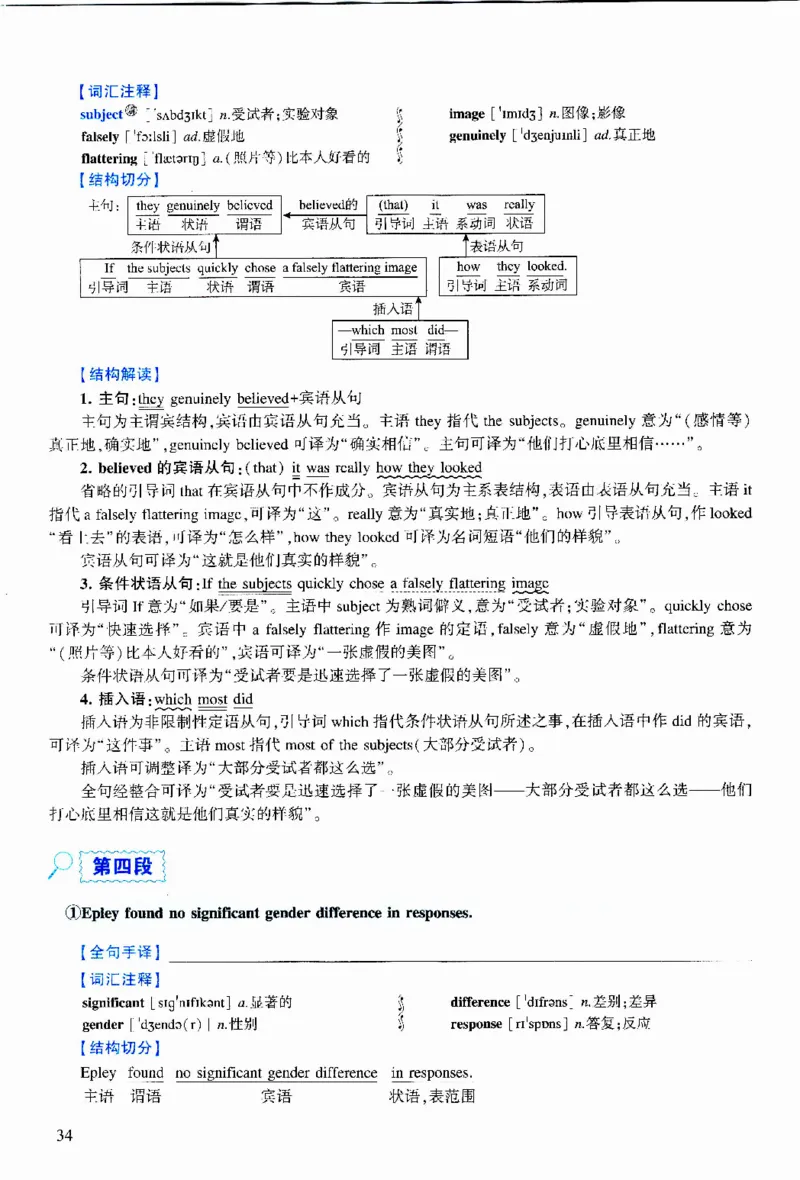 2014年逐词逐句精讲册_考研英语真题（英一＋英二）_考研英语真题_考研英语二历年真题_❤️4.英语二（逐词逐句）纸质版也是24之前