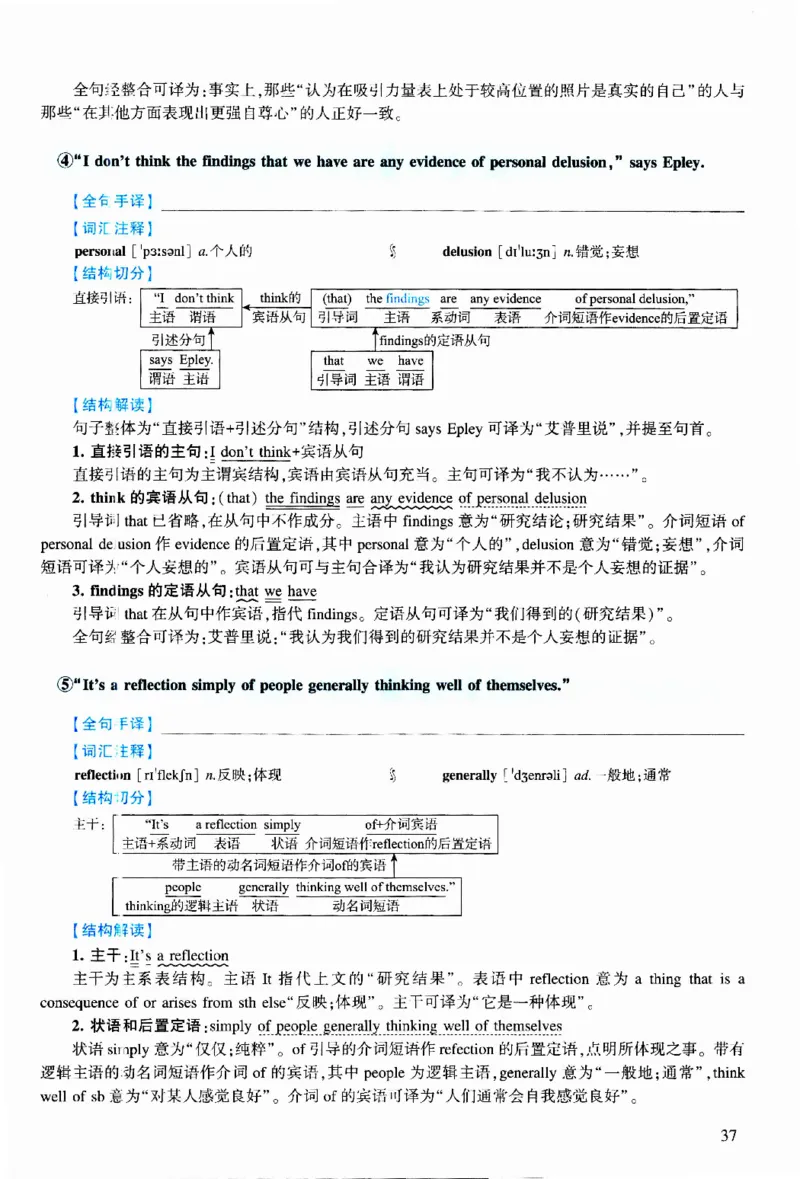 2014年逐词逐句精讲册_考研英语真题（英一＋英二）_考研英语真题_考研英语二历年真题_❤️4.英语二（逐词逐句）纸质版也是24之前