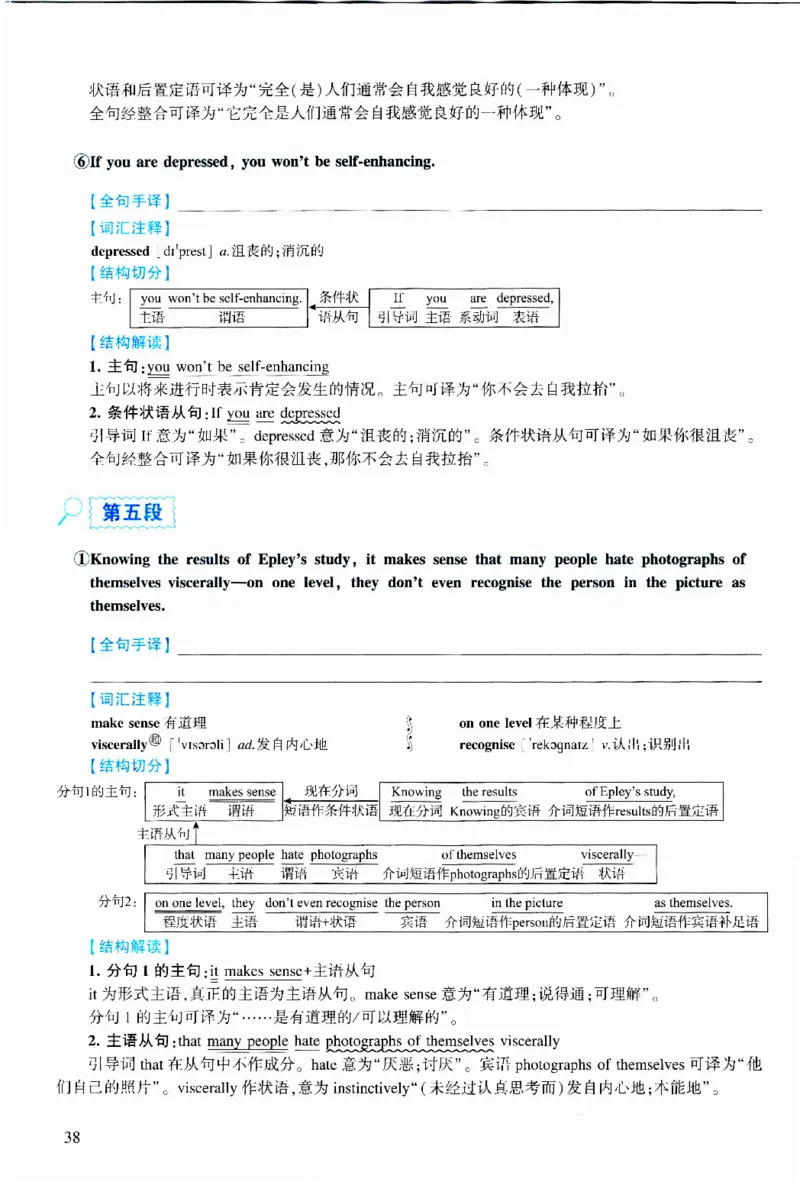 2014年逐词逐句精讲册_考研英语真题（英一＋英二）_考研英语真题_考研英语二历年真题_❤️4.英语二（逐词逐句）纸质版也是24之前