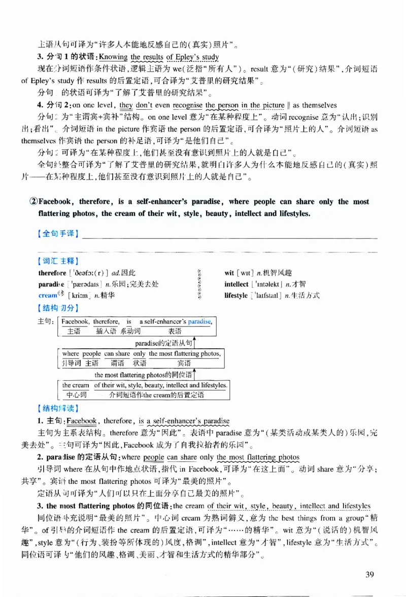 2014年逐词逐句精讲册_考研英语真题（英一＋英二）_考研英语真题_考研英语二历年真题_❤️4.英语二（逐词逐句）纸质版也是24之前