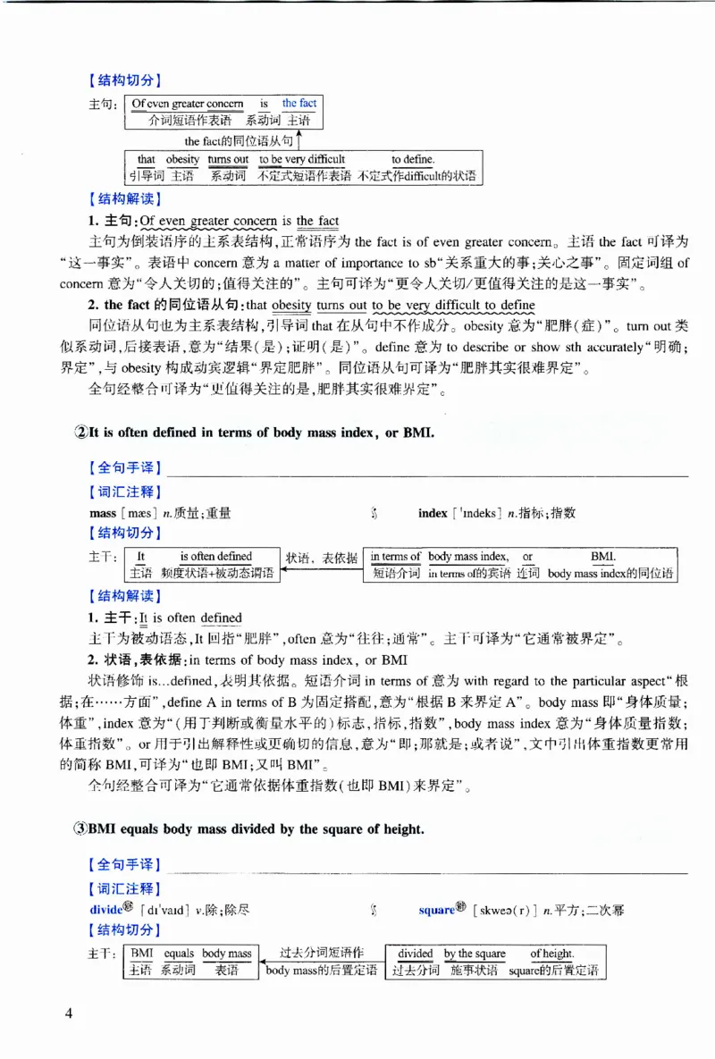 2014年逐词逐句精讲册_考研英语真题（英一＋英二）_考研英语真题_考研英语二历年真题_❤️4.英语二（逐词逐句）纸质版也是24之前