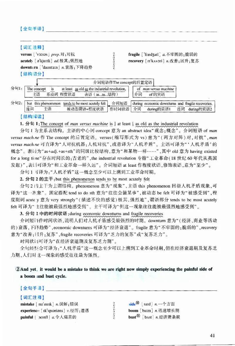 2014年逐词逐句精讲册_考研英语真题（英一＋英二）_考研英语真题_考研英语二历年真题_❤️4.英语二（逐词逐句）纸质版也是24之前