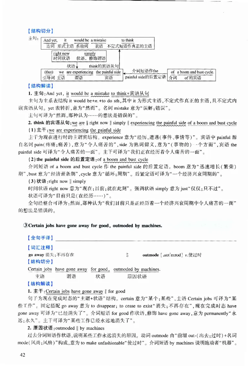 2014年逐词逐句精讲册_考研英语真题（英一＋英二）_考研英语真题_考研英语二历年真题_❤️4.英语二（逐词逐句）纸质版也是24之前