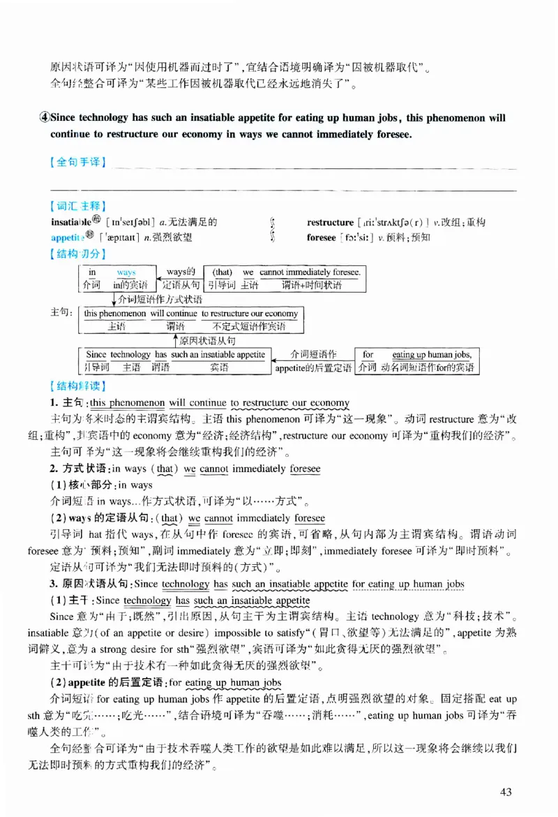 2014年逐词逐句精讲册_考研英语真题（英一＋英二）_考研英语真题_考研英语二历年真题_❤️4.英语二（逐词逐句）纸质版也是24之前