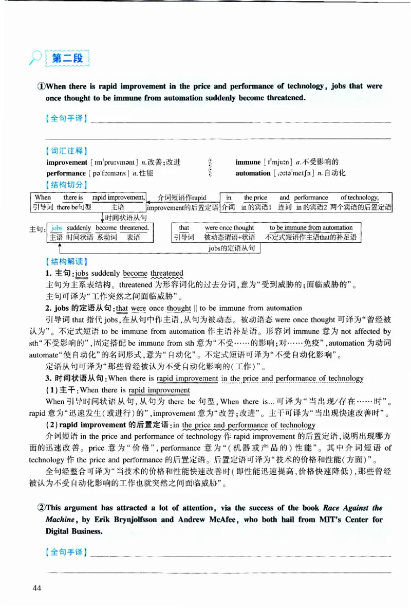 2014年逐词逐句精讲册_考研英语真题（英一＋英二）_考研英语真题_考研英语二历年真题_❤️4.英语二（逐词逐句）纸质版也是24之前