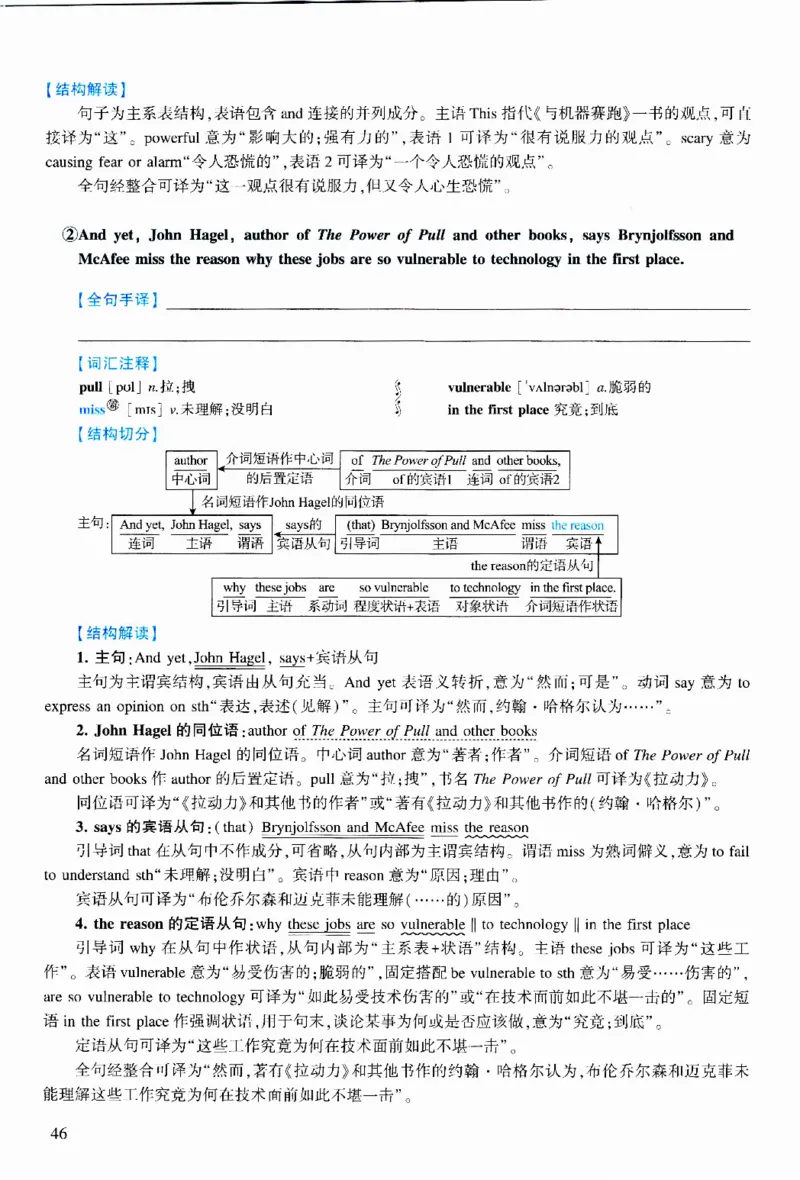 2014年逐词逐句精讲册_考研英语真题（英一＋英二）_考研英语真题_考研英语二历年真题_❤️4.英语二（逐词逐句）纸质版也是24之前