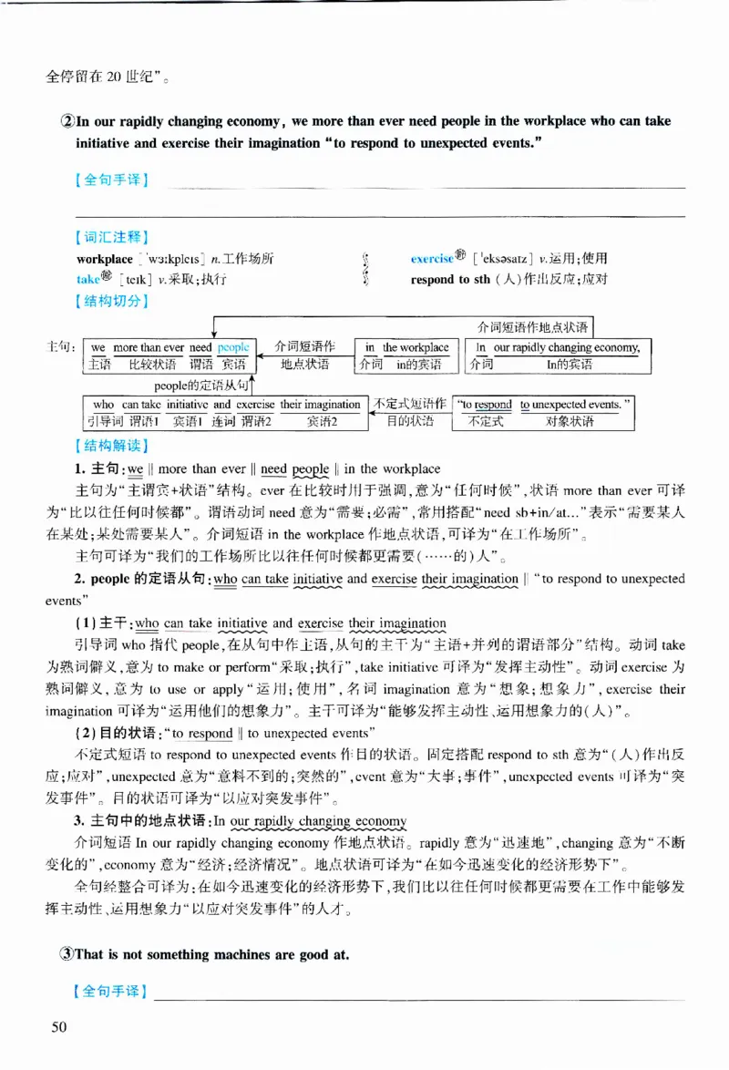 2014年逐词逐句精讲册_考研英语真题（英一＋英二）_考研英语真题_考研英语二历年真题_❤️4.英语二（逐词逐句）纸质版也是24之前