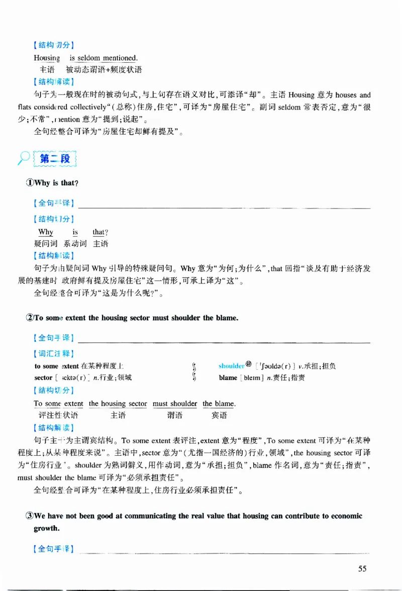 2014年逐词逐句精讲册_考研英语真题（英一＋英二）_考研英语真题_考研英语二历年真题_❤️4.英语二（逐词逐句）纸质版也是24之前