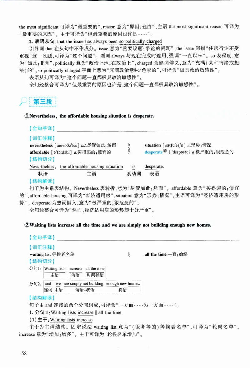 2014年逐词逐句精讲册_考研英语真题（英一＋英二）_考研英语真题_考研英语二历年真题_❤️4.英语二（逐词逐句）纸质版也是24之前