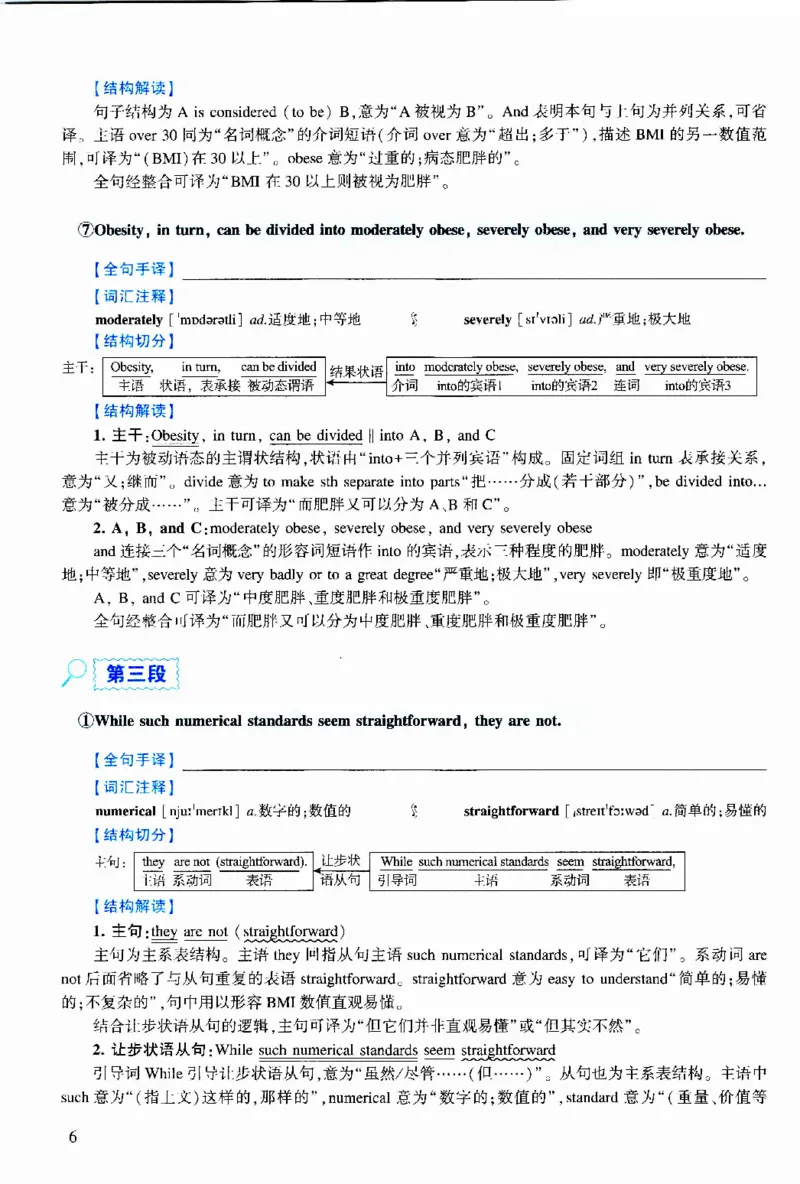 2014年逐词逐句精讲册_考研英语真题（英一＋英二）_考研英语真题_考研英语二历年真题_❤️4.英语二（逐词逐句）纸质版也是24之前