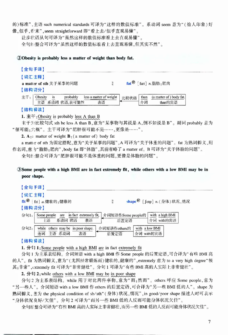 2014年逐词逐句精讲册_考研英语真题（英一＋英二）_考研英语真题_考研英语二历年真题_❤️4.英语二（逐词逐句）纸质版也是24之前