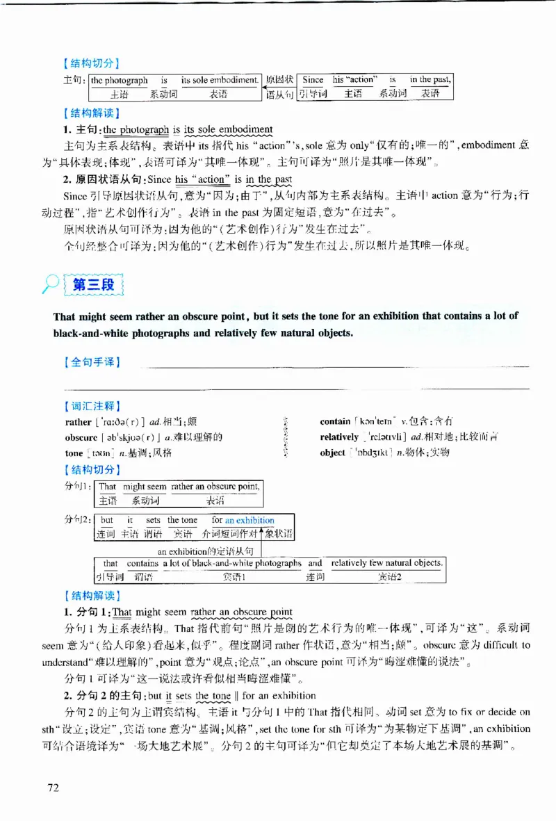 2014年逐词逐句精讲册_考研英语真题（英一＋英二）_考研英语真题_考研英语二历年真题_❤️4.英语二（逐词逐句）纸质版也是24之前