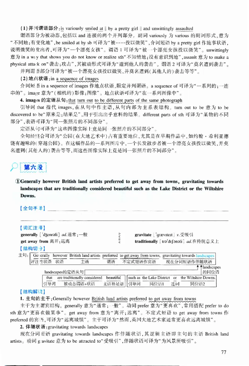 2014年逐词逐句精讲册_考研英语真题（英一＋英二）_考研英语真题_考研英语二历年真题_❤️4.英语二（逐词逐句）纸质版也是24之前