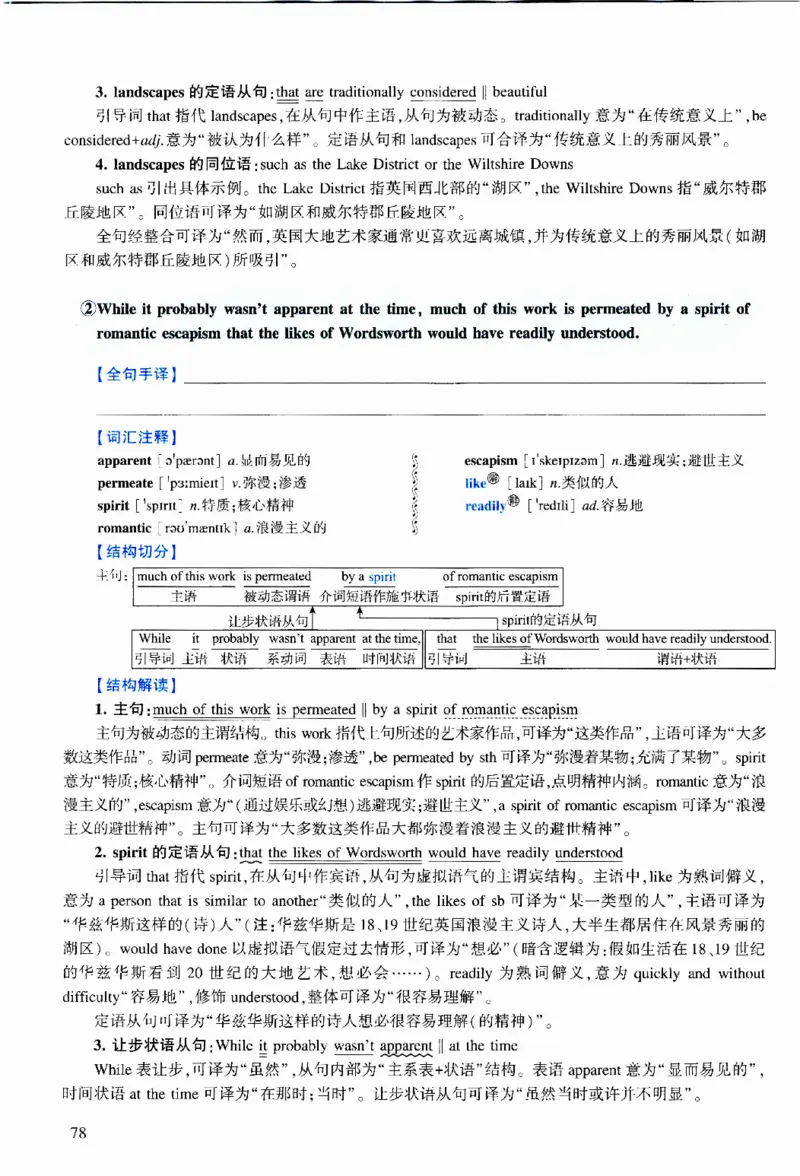 2014年逐词逐句精讲册_考研英语真题（英一＋英二）_考研英语真题_考研英语二历年真题_❤️4.英语二（逐词逐句）纸质版也是24之前