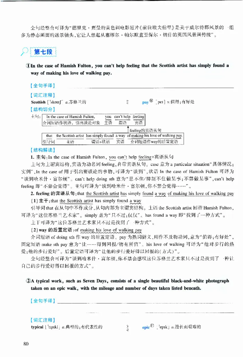 2014年逐词逐句精讲册_考研英语真题（英一＋英二）_考研英语真题_考研英语二历年真题_❤️4.英语二（逐词逐句）纸质版也是24之前
