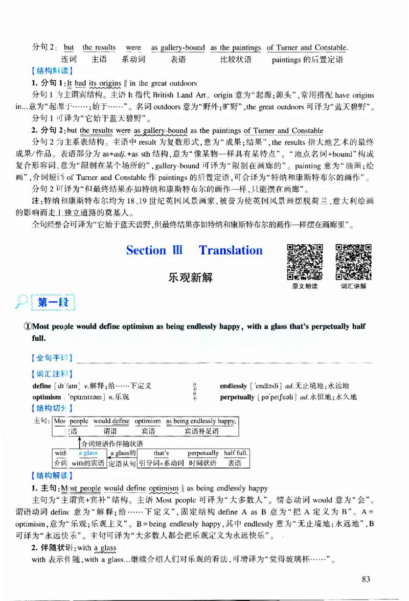 2014年逐词逐句精讲册_考研英语真题（英一＋英二）_考研英语真题_考研英语二历年真题_❤️4.英语二（逐词逐句）纸质版也是24之前